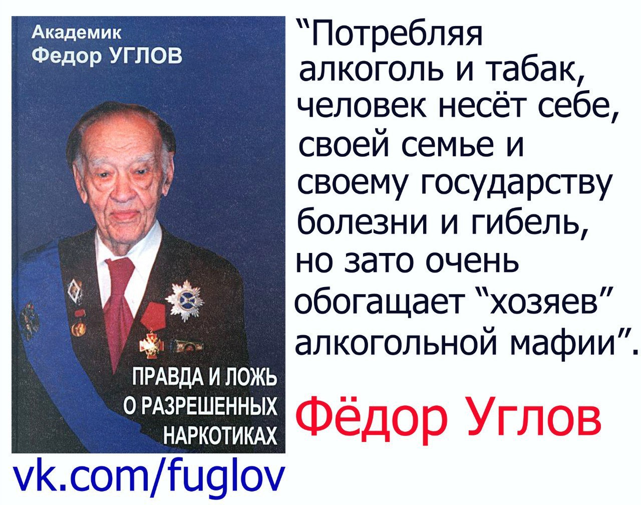 Углов высказывания. Углов об алкоголе. Углов об алкоголе цитаты. Ф Г углов об алкоголе. Углов цитаты.